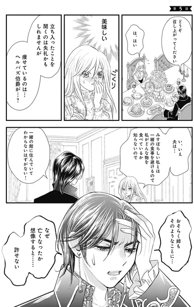 『異世界転生したサレ妻ですがクズ夫を捨てて幸せを掴むことにしました』より