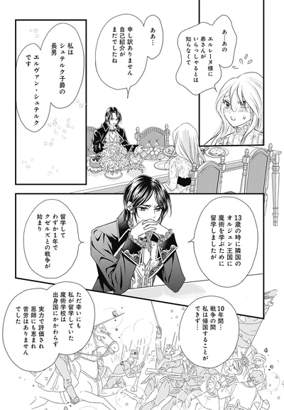 『異世界転生したサレ妻ですがクズ夫を捨てて幸せを掴むことにしました』より
