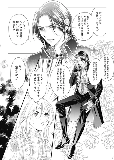 『異世界転生したサレ妻ですがクズ夫を捨てて幸せを掴むことにしました』より