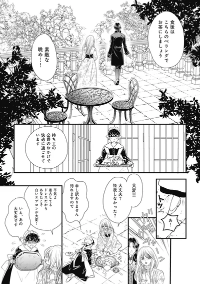 『異世界転生したサレ妻ですがクズ夫を捨てて幸せを掴むことにしました』より