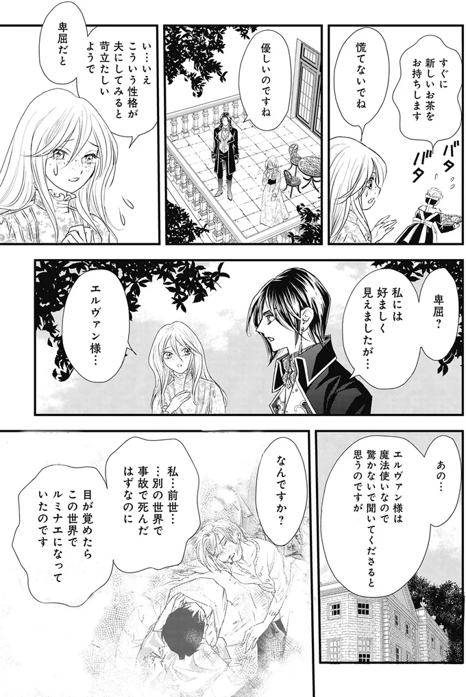 『異世界転生したサレ妻ですがクズ夫を捨てて幸せを掴むことにしました』より