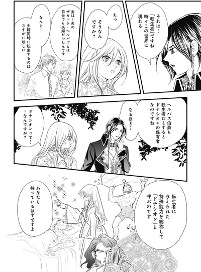 『異世界転生したサレ妻ですがクズ夫を捨てて幸せを掴むことにしました』より