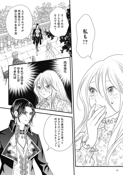 『異世界転生したサレ妻ですがクズ夫を捨てて幸せを掴むことにしました』より