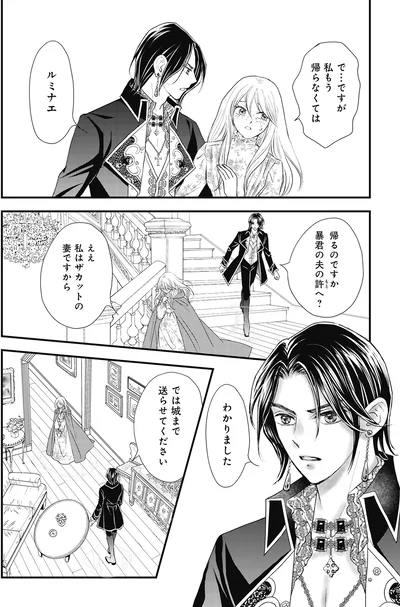 『異世界転生したサレ妻ですがクズ夫を捨てて幸せを掴むことにしました』より
