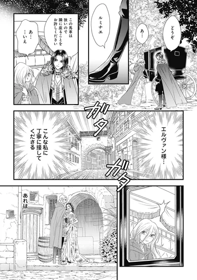 『異世界転生したサレ妻ですがクズ夫を捨てて幸せを掴むことにしました』より