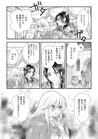 『異世界転生したサレ妻ですがクズ夫を捨てて幸せを掴むことにしました』より