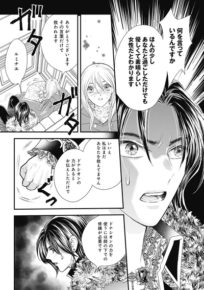 『異世界転生したサレ妻ですがクズ夫を捨てて幸せを掴むことにしました』より