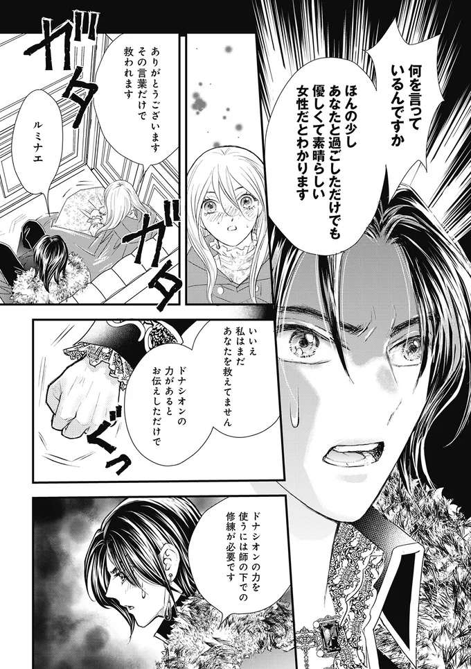 『異世界転生したサレ妻ですがクズ夫を捨てて幸せを掴むことにしました』より