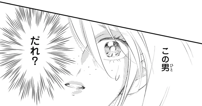 この男だれ?