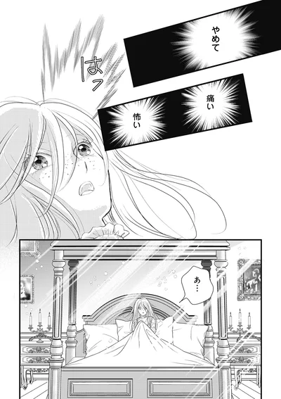 やめて痛い怖い