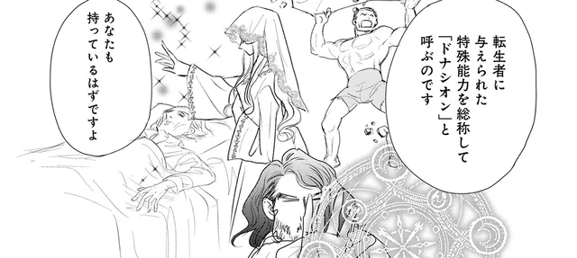 美青年魔術師との出会い。転生者に与えられた特殊能力とは／異世界転生したサレ妻（5）