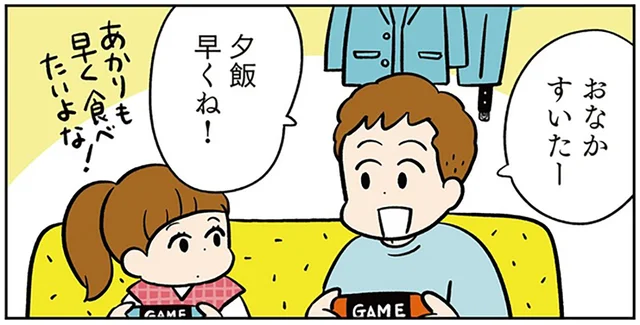 「夕飯早く！」「チャーハンでいいから」ワーママの妻を出迎えた、脱ぎ散らかしゲーム三昧の夫／モラハラ男、マウント女 完全懲罰ファイル（1）