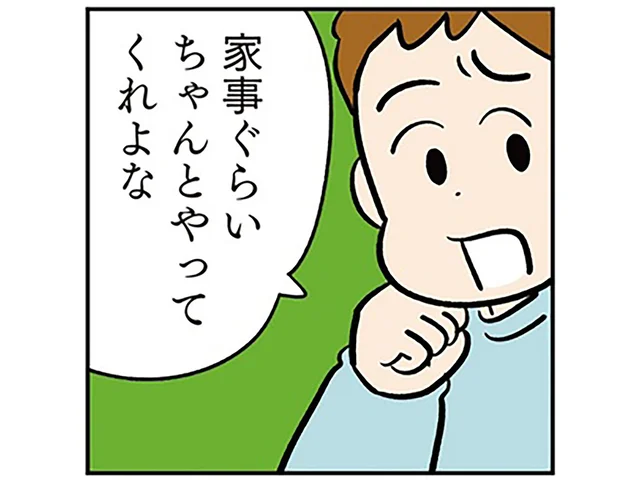 「家事ぐらいちゃんとやって」共働き妻の苦労をわかろうとしない夫。家事をしない理由が…は？