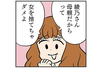 女を捨てちゃダメよ