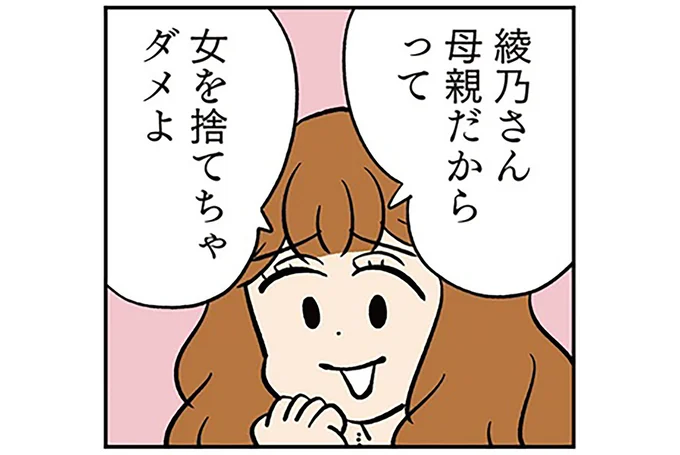女を捨てちゃダメよ