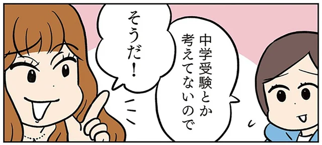 息子の自慢だけでもうんざりなのに！お節介ママ友の迷惑すぎる中学受験マウント／モラハラ男、マウント女 完全懲罰ファイル（6）