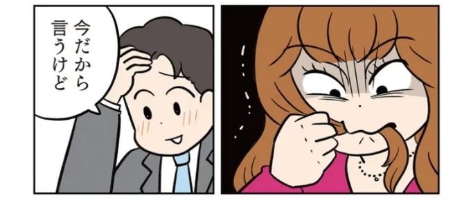 今だから言うけど