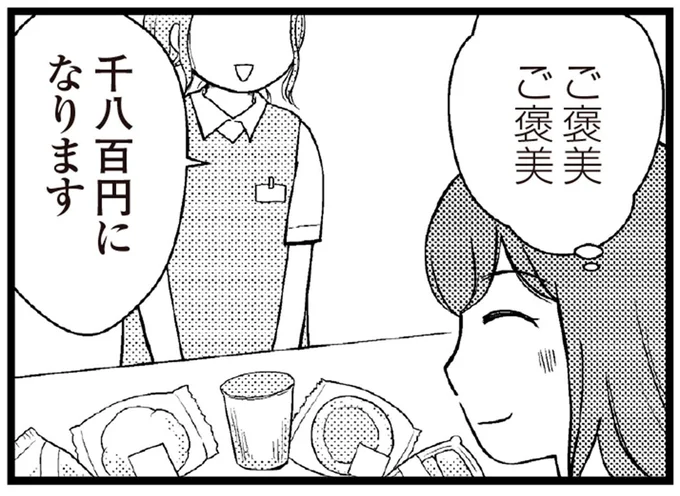 ご褒美 ご褒美