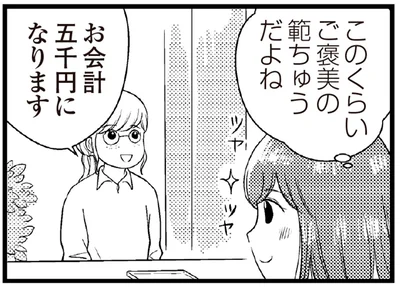このくらいご褒美の範ちゅうだよね