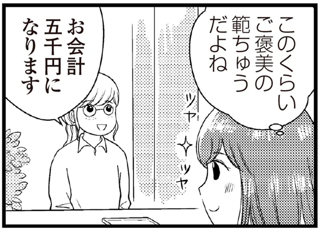 「きれいなママでいたい」と美容に散財。現金が足りず、増えていくカード払い