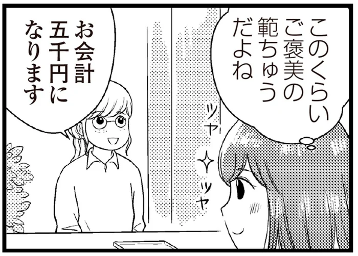 「きれいなママでいたい」と美容に散財。現金が足りず、増えていくカード払い／夫に内緒で借金300万（3）