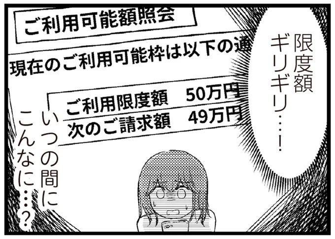 限度額ギリギリ…!