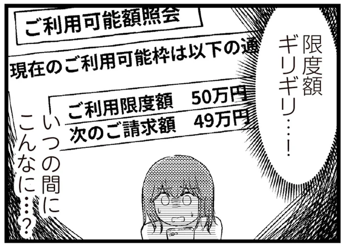 お金がかかるママ友付き合い。カード払いがかさみ限度額ギリギリに！／夫に内緒で借金300万（4）