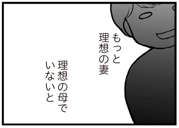 実母からの重圧。理想の妻、理想の母にならなければと思っていた／夫に内緒で借金300万（5）