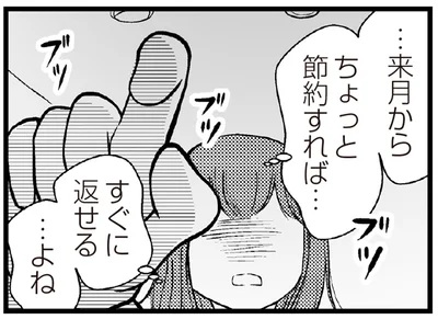 すぐに返せる…よね