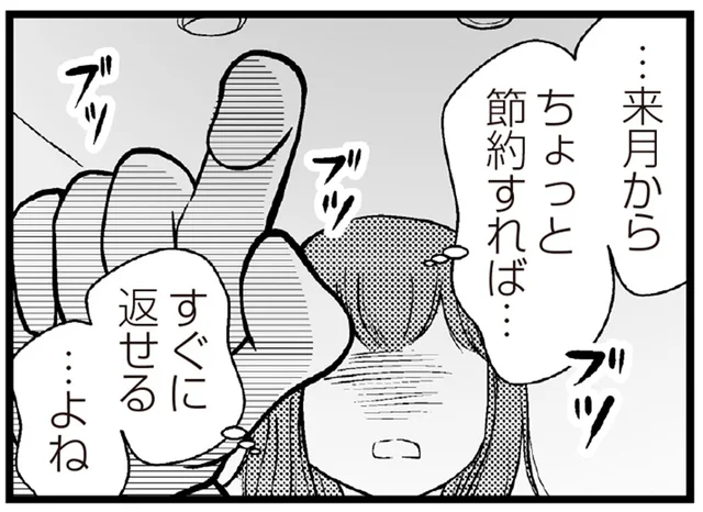 カードローンの返済を消費者金融で補填。気づけば借金は300万円！／夫に内緒で借金300万（7）