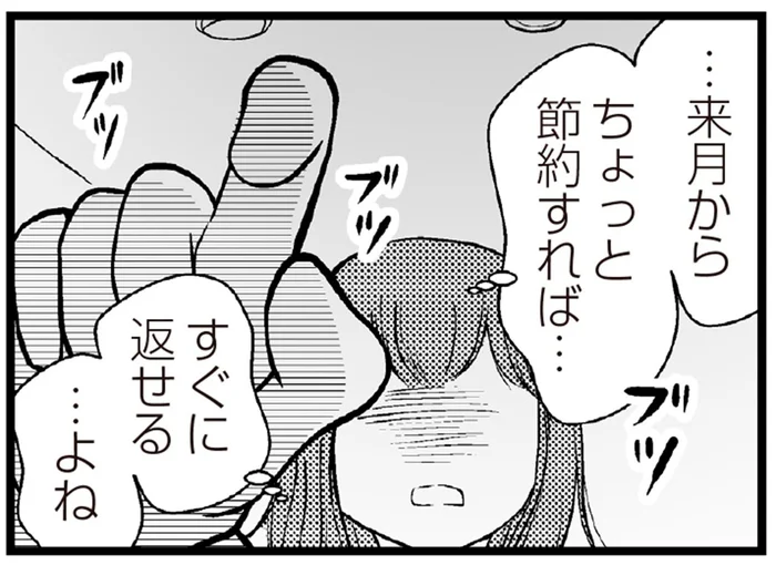 カードローンの返済を消費者金融で補填。気づけば借金は300万円！／夫に内緒で借金300万（7）