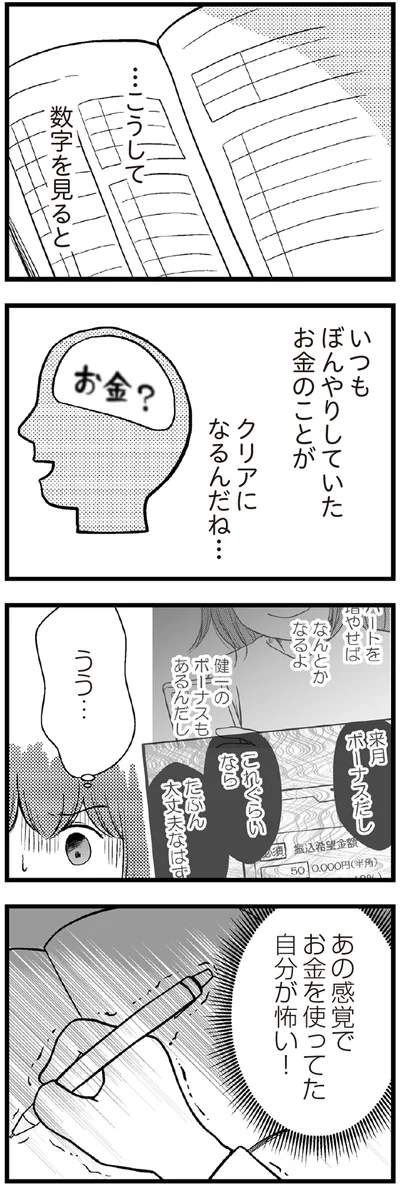 あの感覚でお金を使ってた自分が怖い！