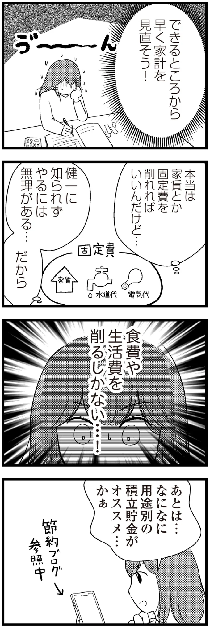 食費や生活費を削るしかない…！