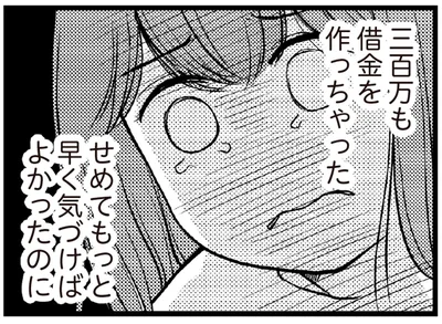 せめてもっと早く気付けばよかったのに