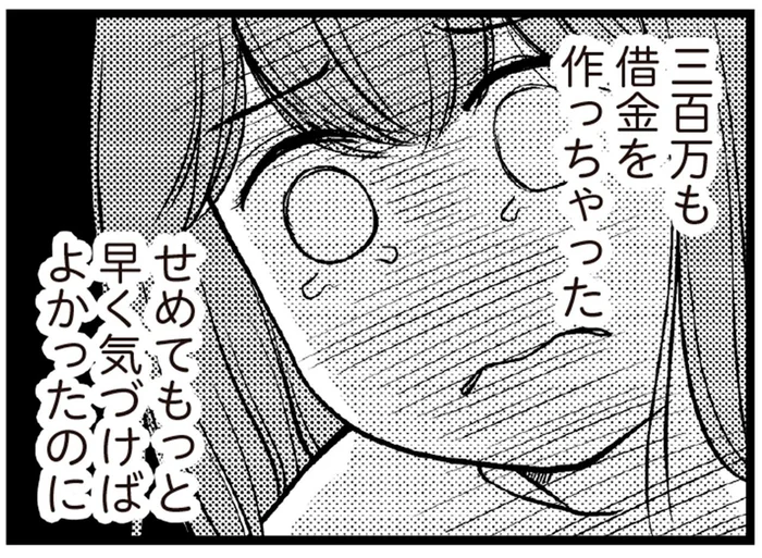 ずっと人気者になりたかった。300万借金してまでママ友会に参加していたわけ/夫に内緒で借金300万(9)