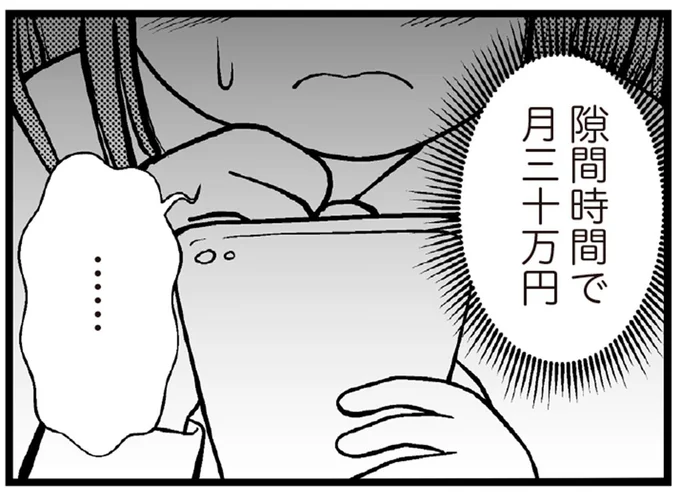 隙間時間で月三十万円