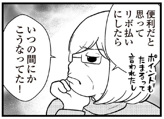 義母にリボ払いの借金が発覚！言い争う夫と義母の姿が自分に重なる
