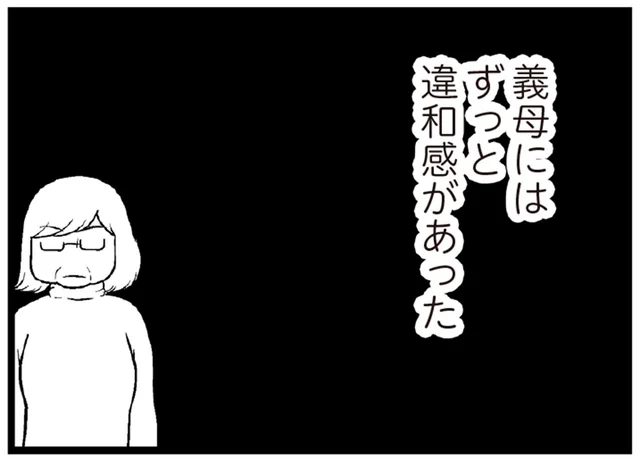 見栄を張って借金した義母。そういえば初めて会った時から違和感が！