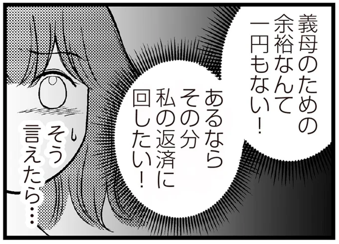 義母のための余裕なんて一円もない!