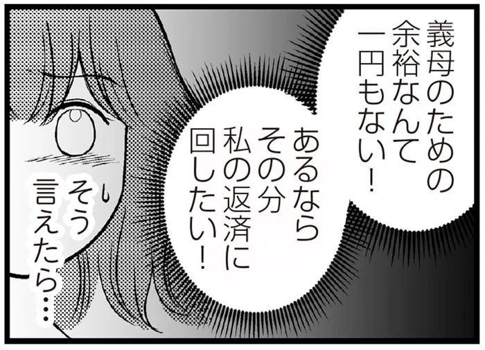 払えるお金なんて1円もないのに。夫が義母の借金を肩代わりすると言い出して!? 
