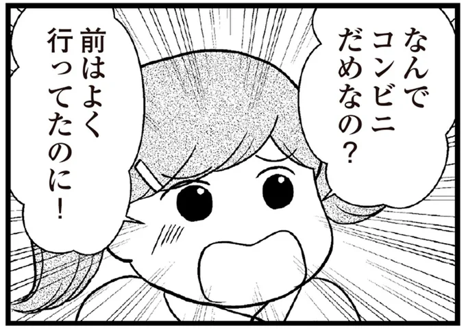 なんでコンビニだめなの？