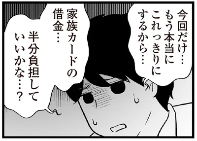 半分負担していいかな…？