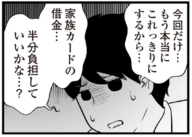まだ自分の借金もあるのに！義母の借金返済を断りたいのに強く拒めないわけ／夫に内緒で借金300万（19）
