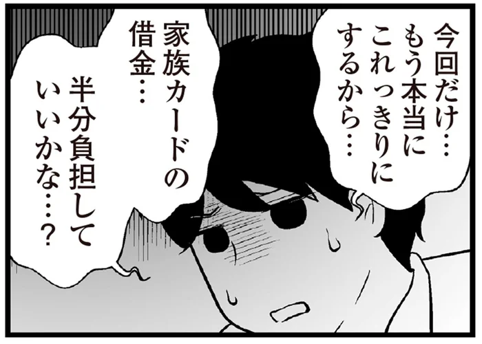 まだ自分の借金もあるのに！義母の借金返済を断りたいのに強く拒めないわけ／夫に内緒で借金300万（19）