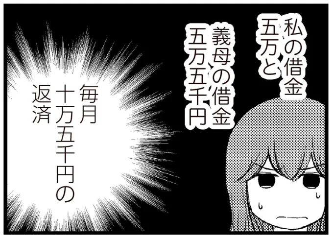毎月十万五千円の返済