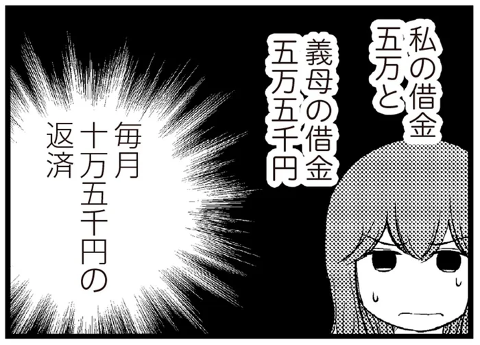 返済額は毎月10万以上！義母の借金の肩代わりに突きつけた条件とは／夫に内緒で借金300万（20）
