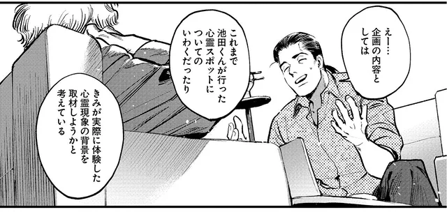 心霊スポットの追加取材を…。ファンブック企画のためオカルト配信者に依頼すると／穢れた聖地巡礼について1（1）