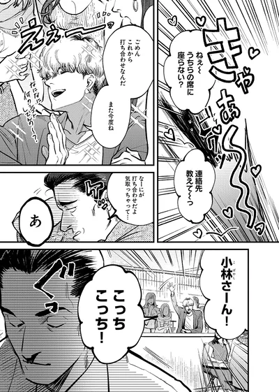 こっちこっち！