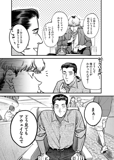 どう見てもアウェイなんで