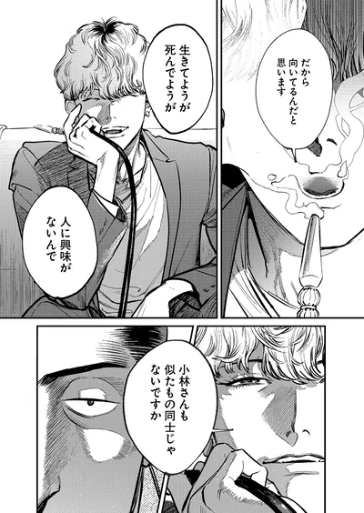 人に興味がないんで